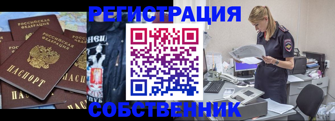 временная регистрация в Кыштыме