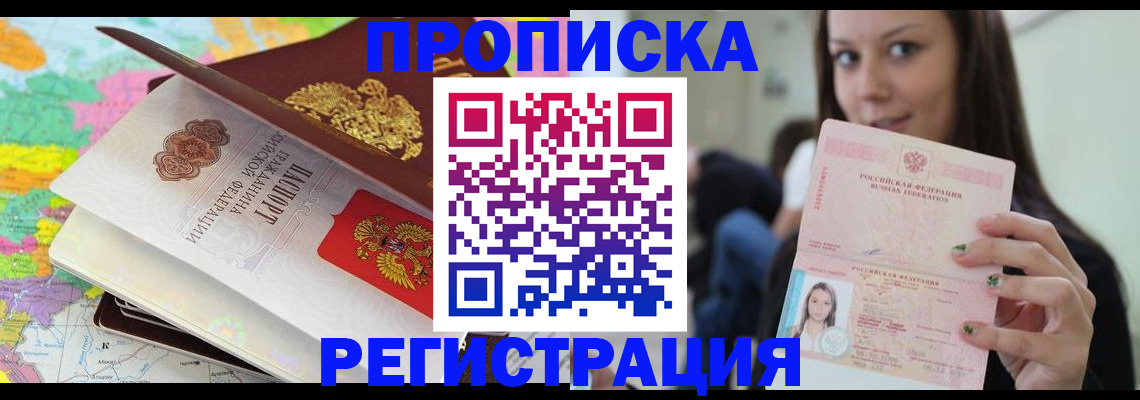 прописка ребенка в Кыштыме