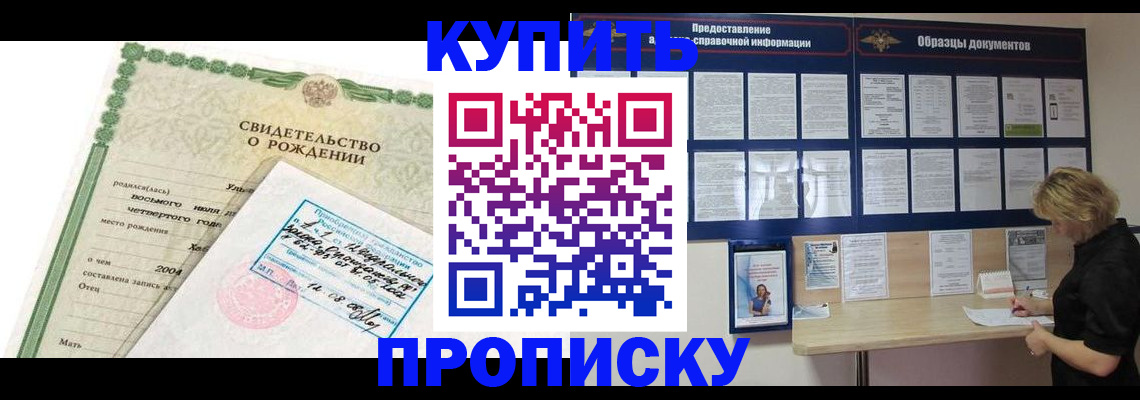 временная регистрация купить в Кыштыме