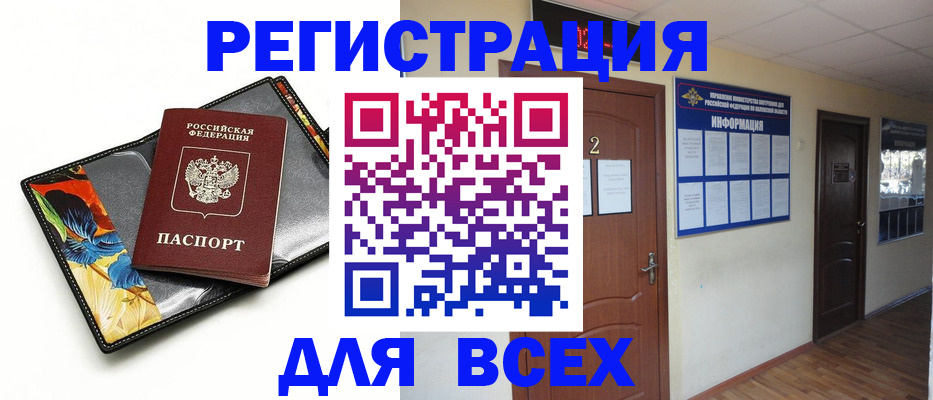 временная регистрация в Кыштыме